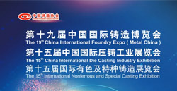 歐力臥龍與您相約第十九屆中國國際鑄造博覽會